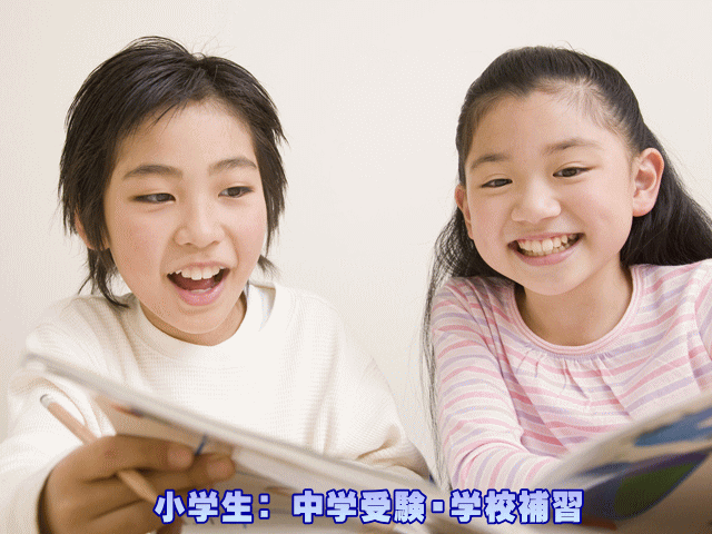 小学生