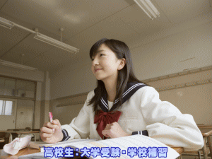 高校生