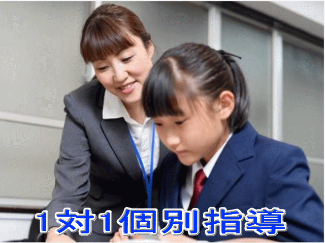 個別指導