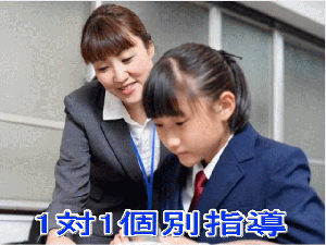 個別指導