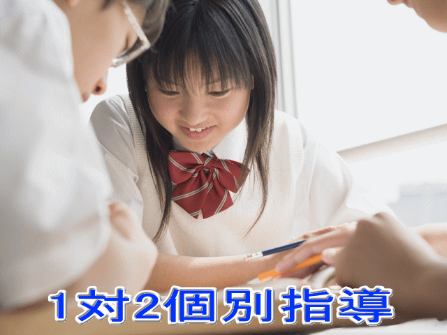 個別指導