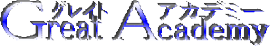 GreatAcademyロゴ