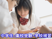 中学生